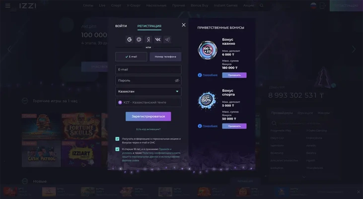 Регистрация аккаунта в IZZI Casino